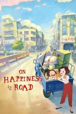 Affiche du film Happiness Road