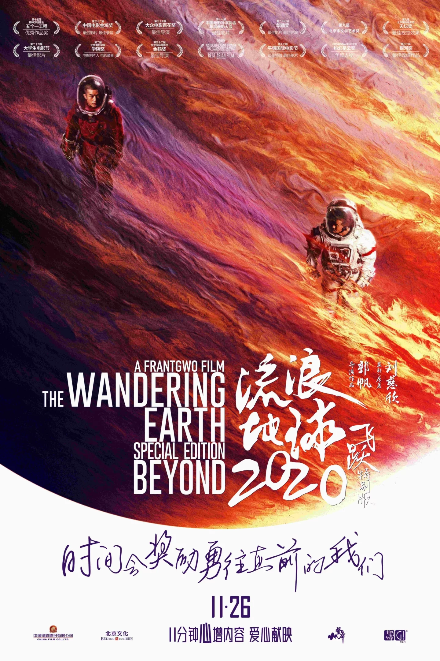 Photo 1 du film : The Wandering Earth, Special Edition Beyound
