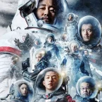 Photo du film : The Wandering Earth, Special Edition Beyound