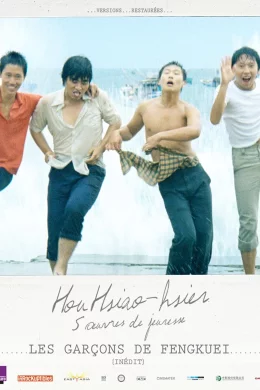 Affiche du film Les Garçons de Fengkuei