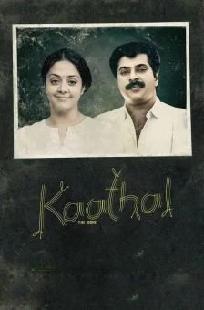 Photo dernier film  Sudhi Kozhikode