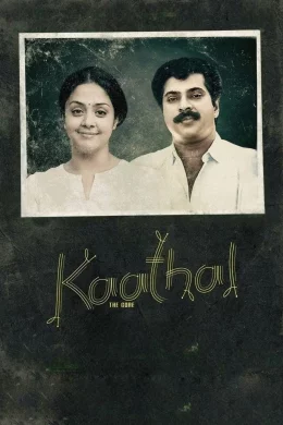 Affiche du film Kaathal - The Core