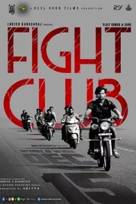 Affiche du film : Fight Club