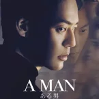 Photo du film : A Man