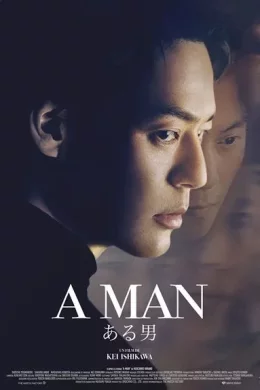 Affiche du film A Man
