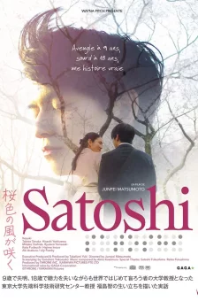 Affiche du film : Satoshi