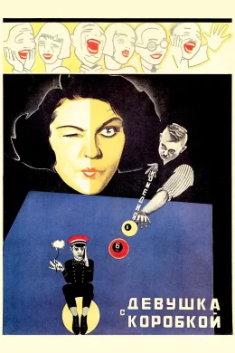 Affiche du film La jeune fille au carton a chapeau