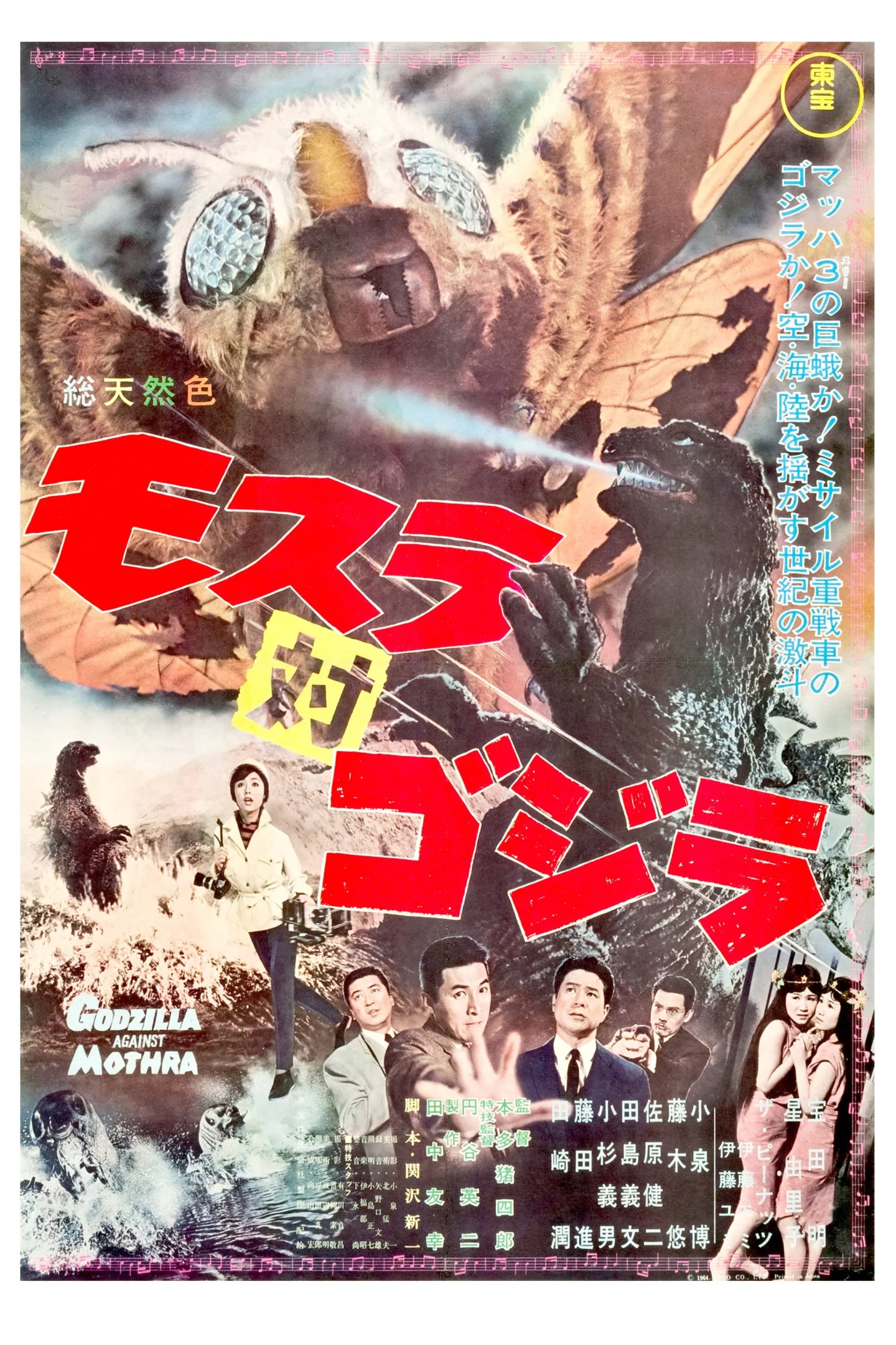 Photo du film : Mothra contre Godzilla