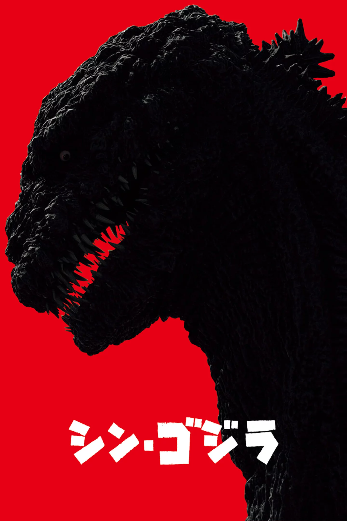 Photo 12 du film : Shin Godzilla