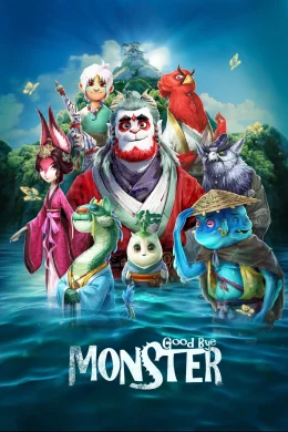 Affiche du film Goodbye Monster