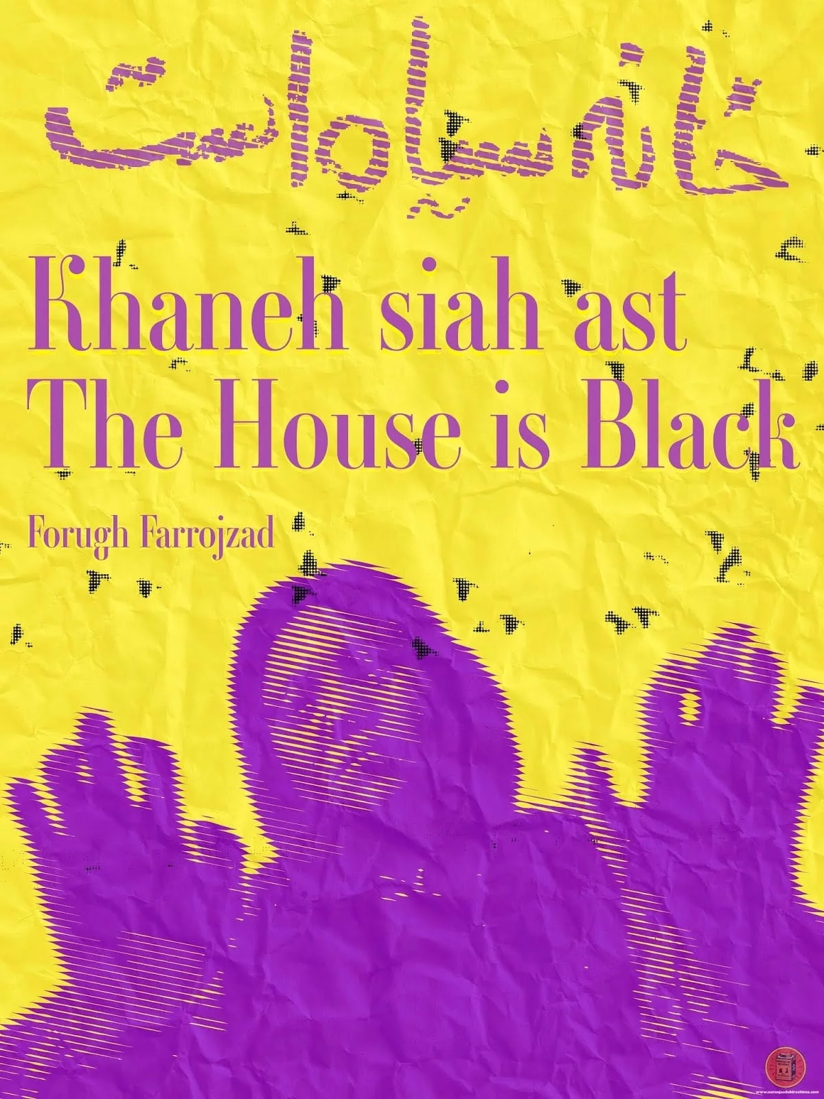 Photo du film : La maison est noire