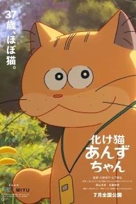Affiche du film : Anzu, chat-fantôme