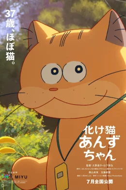 Affiche du film Anzu, chat-fantôme