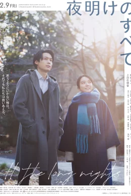 Affiche du film Yoake no Subete