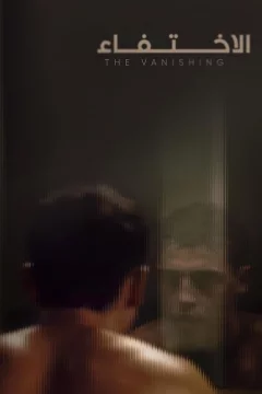 Affiche du film = L'Effacement