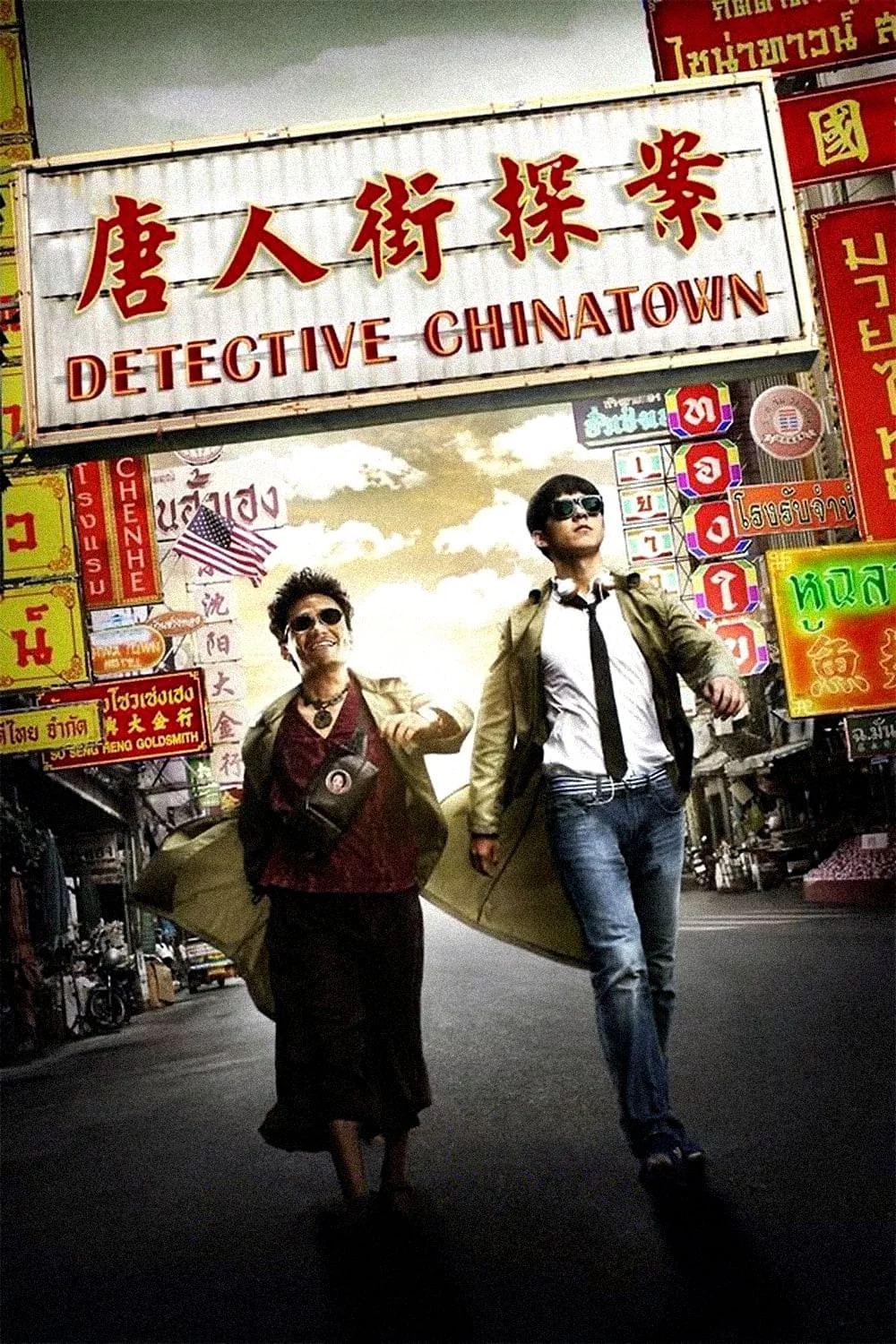 Photo 1 du film : Detective Chinatown