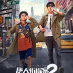 Photo du film : Detective Chinatown 2