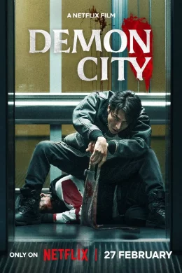 Affiche du film Demon City 鬼ゴロシ