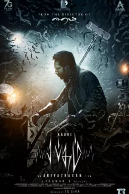 Affiche du film Sabdham