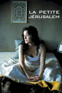 Affiche du film La Petite Jérusalem