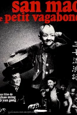 Affiche du film San mao le petit vagabond