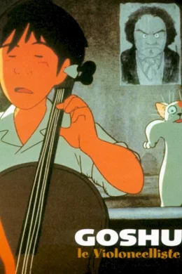 Affiche du film Goshu le violoncelliste