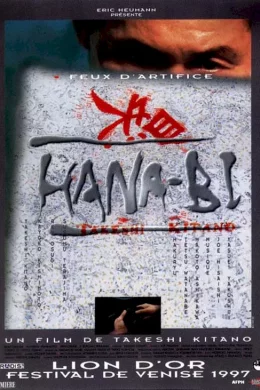 Affiche du film Hana-Bi 