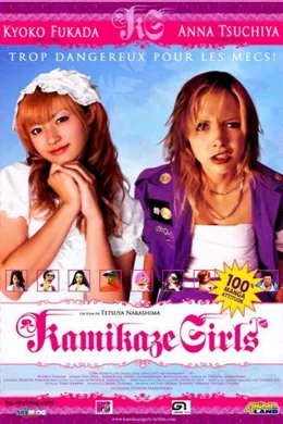 Affiche du film Kamikaze girls