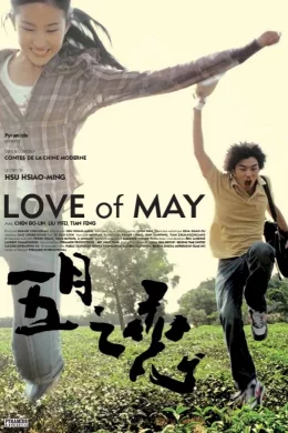 Affiche du film Love of may