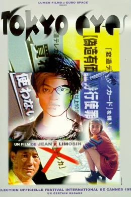 Affiche du film Tokyo Eyes