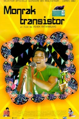 Affiche du film Monrak transistor