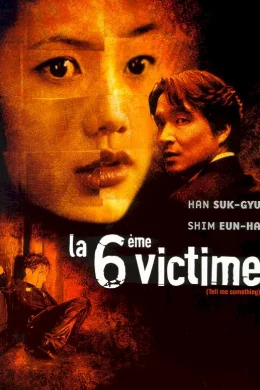 Affiche du film La sixieme victime