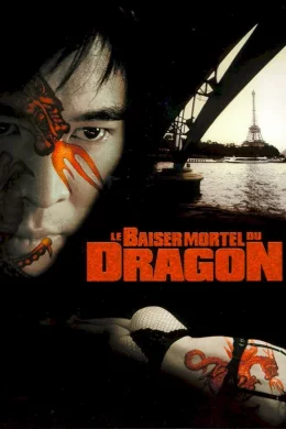 Affiche du film Le baiser mortel du dragon