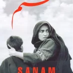 Photo du film : Sanam