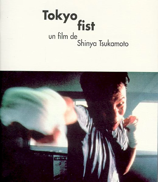 Photo 1 du film : Tokyo fist