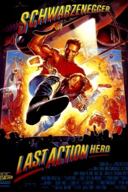Affiche du film Last action hero