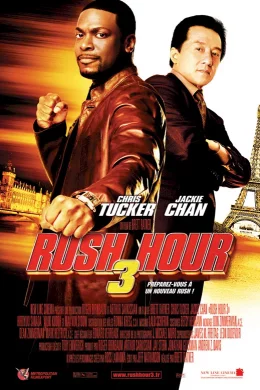 Affiche du film Rush hour 3