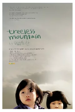 Affiche du film = Treeless Mountain