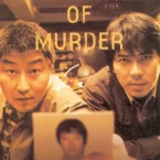Photo du film : Memories of murder