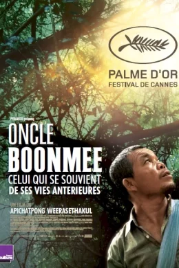 Affiche du film Oncle Boonmee (Celui qui se souvient de ses vies antérieures)