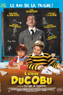 Affiche du film L'élève Ducobu