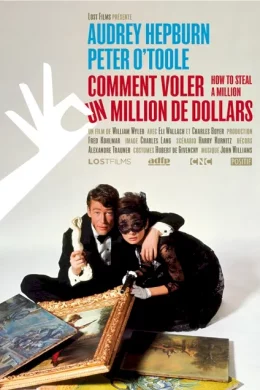 Affiche du film Comment voler un million de dollars