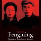 Photo du film : Fengming, Chronique d'une femme chinoise