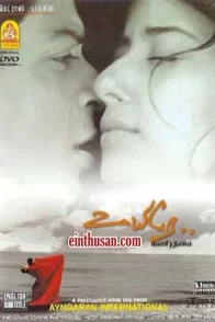 Affiche du film : Dil Se