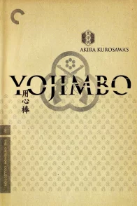 Affiche du film : Yojimbo