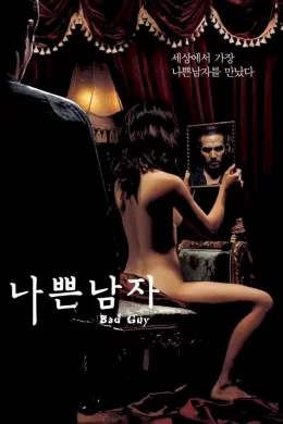 Affiche du film Bad guy
