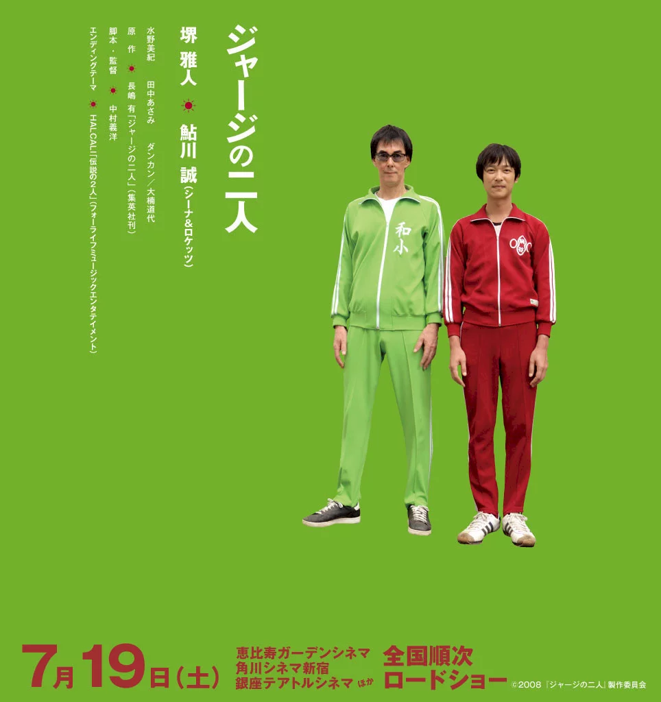 Photo du film : The Two in Tracksuits 