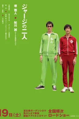 Affiche du film The Two in Tracksuits 