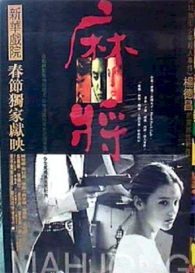 Photo du film : Mahjong