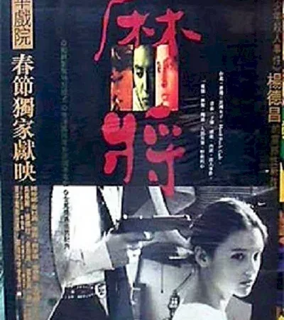 Photo du film : Mahjong